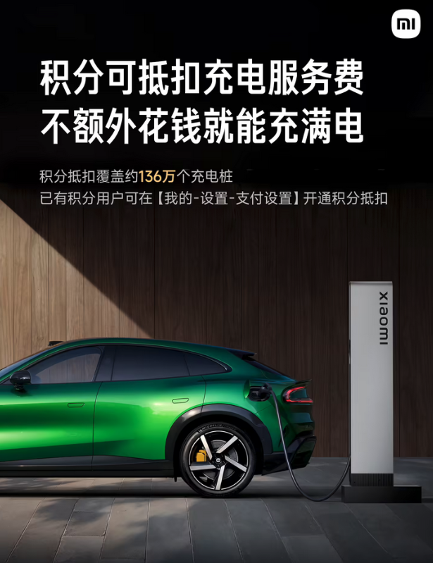 春节将至，小米充电地图入驻170万+充电桩 多项权益护航车主出行